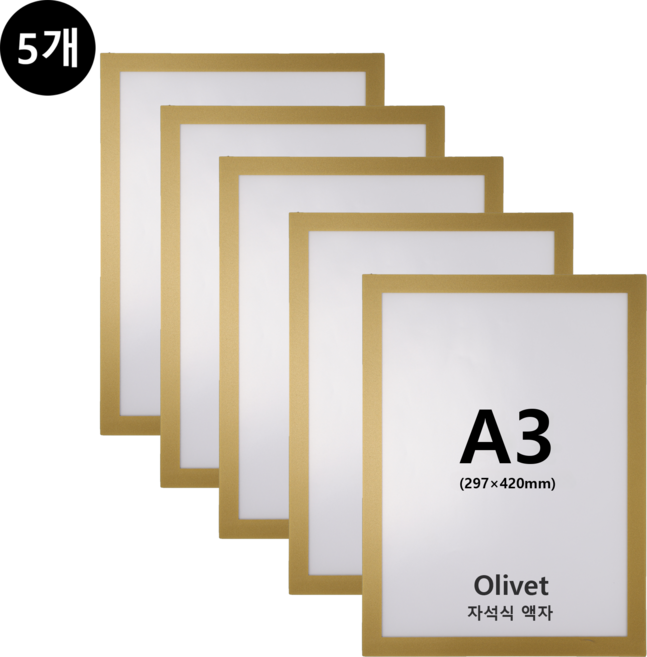 olivet 무타공 자석액자 벽면 부착식 사진틀 가벼운 인테리어 소품 A4 A3, 5개, 금색