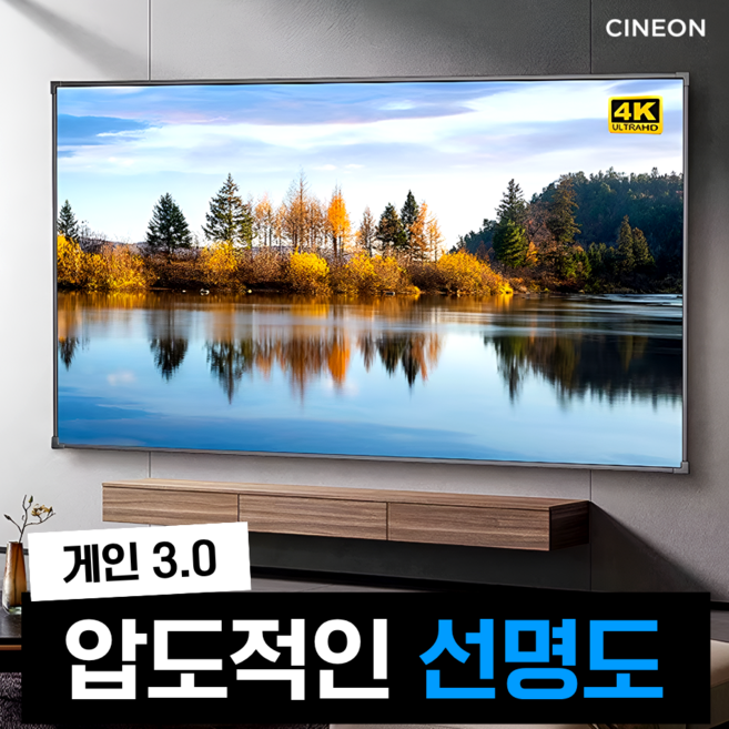 시네온 4K 액자형 빔프로젝터 스크린 벽걸이 빔스크린 16:9 고화질, 블랙티타늄-110인치