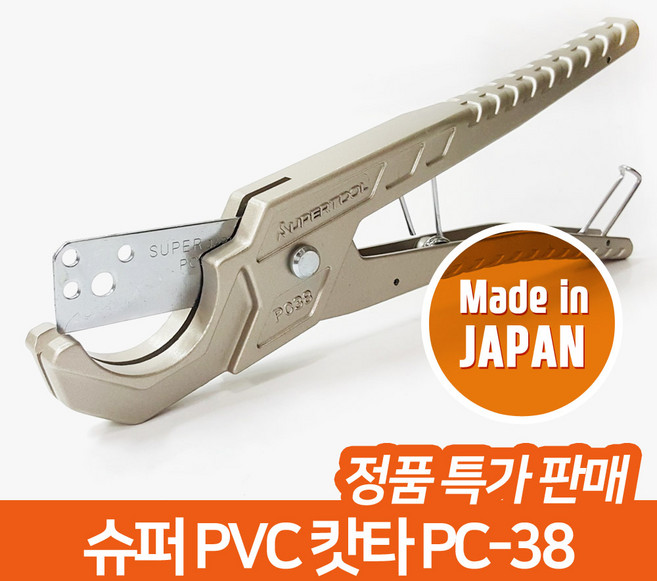 슈퍼 PVC 배관 호스 캇타 커터 엑셀 컷터 PC-38, 1개