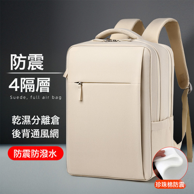 2024新款男女旅行包商務15.6寸大容量書包大學生電腦包雙肩包揹包, 米白色4層乾溼分離+後背通風網