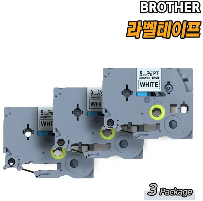 호환 올데이컴퍼니 브라더 라벨 프린터 테이프 라벨기 라벨지 6 9 12 18 24 36 mm pt-p700 p710bt p900w d200 p300 h110, 9mm, 3PAC, 흰색바탕/검정글자