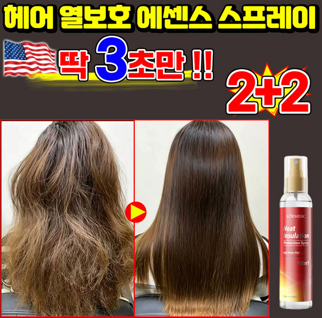 [미용실 추천] 1/1+1 헤어 열보호제 열 보호 헤어 에센스 헤어 에센스 1위 노워시 트리트먼트 모발 극손상 윤기 세럼 컬링 볼륨 에센스 향기 좋은 헤어 오일 에센스 스프레이, 4개, 150ml