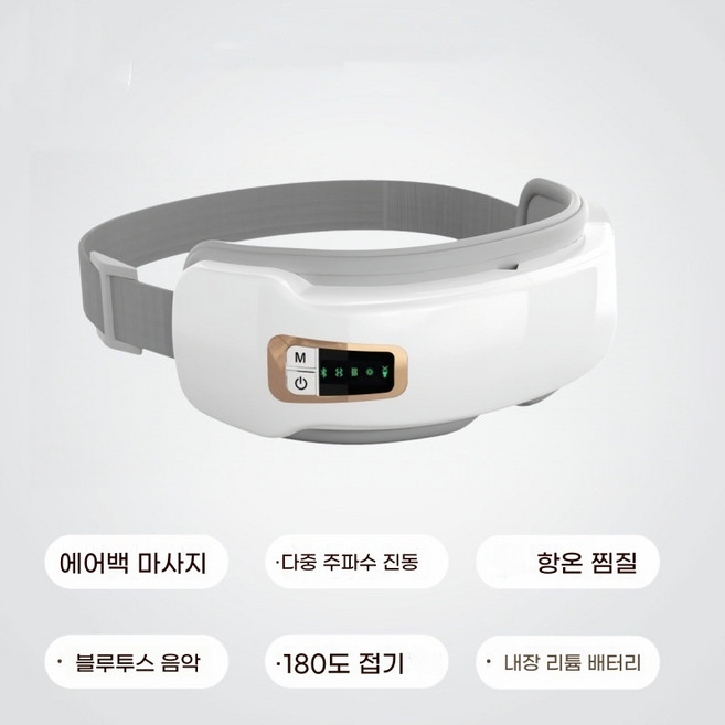 ANYOU 눈 마사지기 무선 온열 열찜질 블루투스 음악접이식, 화이트, 에어백+찜질+진동+블루투스