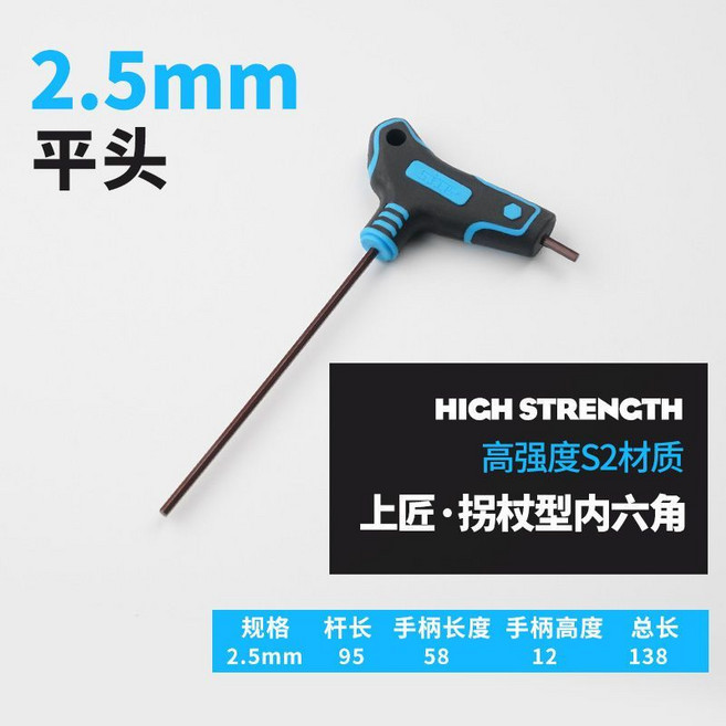 拐杖型S2 內六角 T型 平頭 梅花 球頭丁字六棱螺絲刀六方梅花扳手工具, 1個, 上匠S2拐杖內六角平頭【2.5mm】