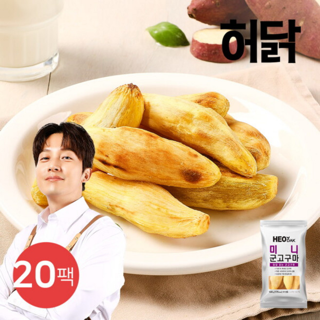 [허닭] 미니 군고구마 120g 20팩, 20개