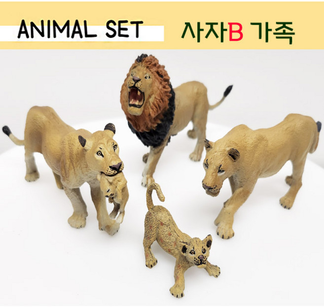 사자피규어 B세트 사자가족 새끼사자 사자인형 동물피규어, 4개