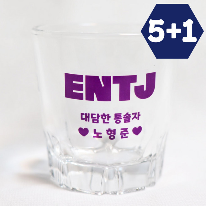 5+1 오로라소주잔 주문제작 커스텀술잔 각인 유리컵 홀로그램 모임 퇴사 선물 술집 개업선물, 1개, 오로라 MBTI_퍼플