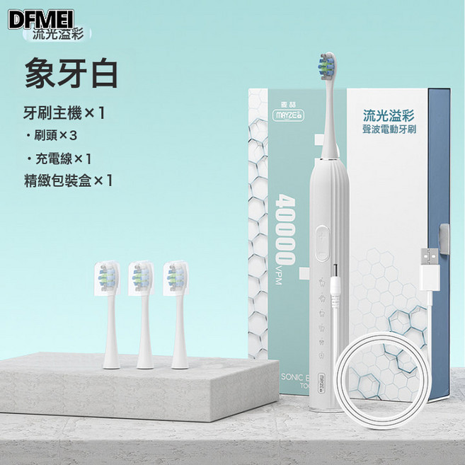 DFMEI 麥喆家用成人款電動牙刷男女士磁懸浮聲波電動牙刷USB禮品禮盒裝, 1個, 如圖, MG0150101001 麥喆 白色 主機+3個刷頭+充電線
