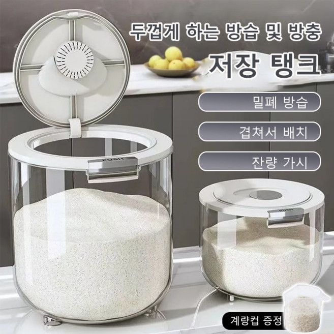 가정용 쌀통 식품 등급 쌀 저장함 밀폐 및 도톰한 성우 밀가루 저장 탱크 방충 방습 쌀, 펄화이트 10kg팩 계량컵선물, 1개