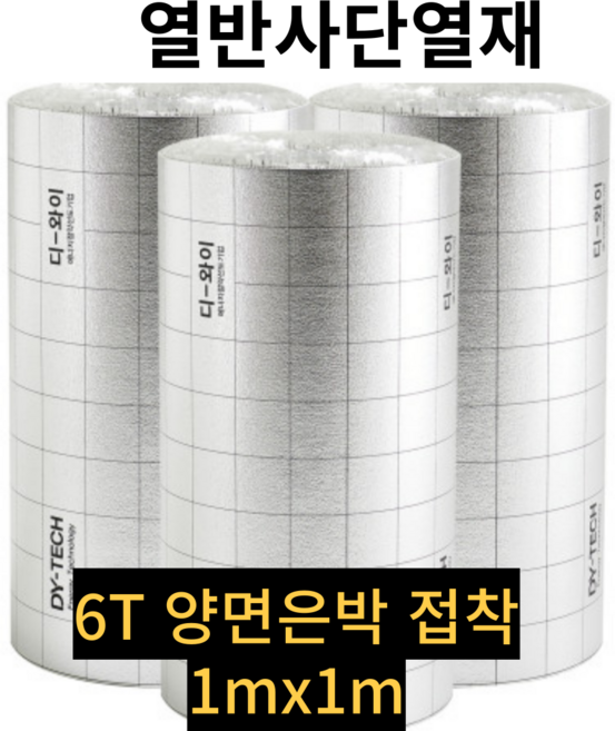 원데이홈 열반사단열재 은박단열재 보온재 온도리 접착식 창문 바닥 결로방지, 6T, 양면은박 접착, 1mx1m