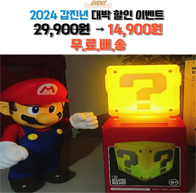 우미루미스토어 물음표 슈퍼스타 LED 조명 슈퍼 마리오 브라더스 애니메이션 침실 램프 조명 캐릭터 조명, 슈퍼마리오 레드