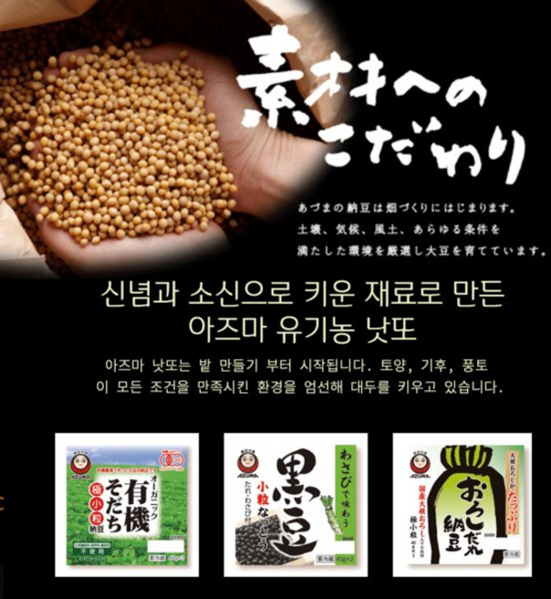 아즈마낫또 유기농 소립 무즙 쥐눈이콩, 36개, 36개