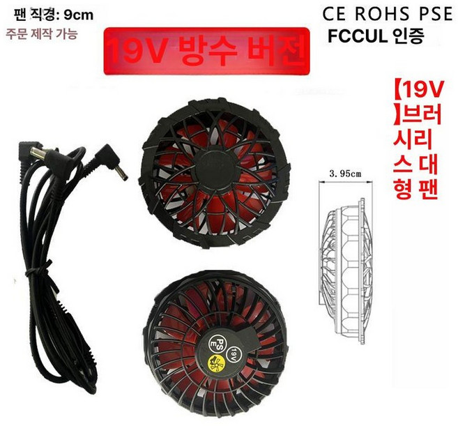 머스코 부착형 선풍기 선풍기옷 써큘레이터 쿨링팬 충전 쇼넷, 기본 색상, 19V 팬