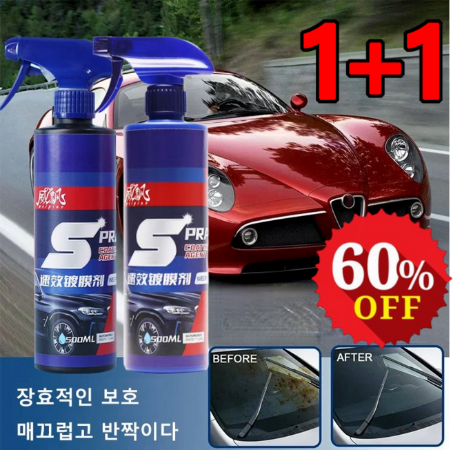 1+1 다용도 속효 자동차 코팅제 5층 보호막 차량용코팅제, 500ml(타월 증정)*2