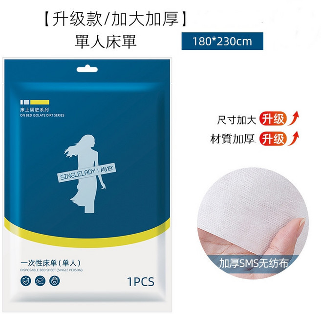 旅行用品拋棄式 小巧便攜 方便乾淨, 單人床單-加厚款-220*240cm*1條, 1個