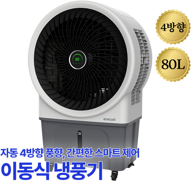 대형 냉풍기 80L 공업용 업소용 이동식 에어쿨러 강력냉각