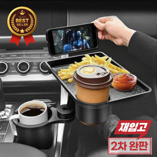 하루모 간편활용 차량용 컵홀더 테이블 거치대, 블랙, 1개