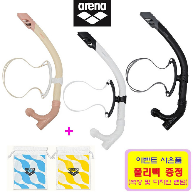 아레나(ARENA) 드라이탑 센터스노클 A6AC1OK58 실내수영장 수영장비 수영용품 수영훈련용품 2026년 제품 폴리백 증정, 화이트