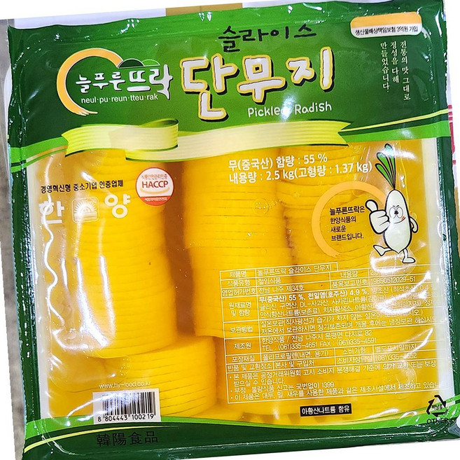 한양 반달 단무지 냉장 2.8K X2 간편식, 2개