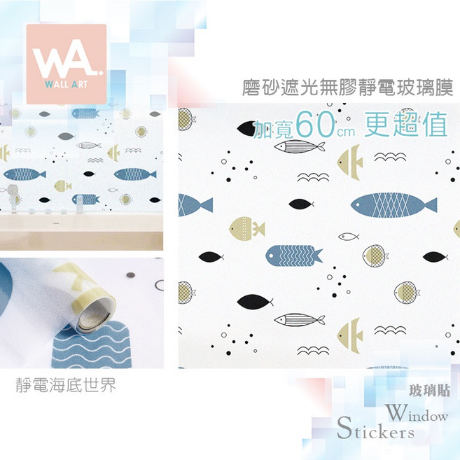 靜電海底世界玻璃貼 加厚磨砂遮光 無背膠 防窺防曬防水 霧面貼膜 防指紋耐髒