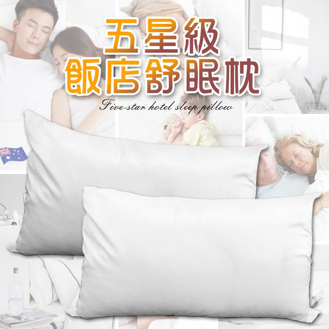 五星級舒眠枕 台灣製枕頭 民宿用枕頭 MIT 壓縮枕 中高型枕頭 台灣製防螨抗菌舒眠壓縮枕頭 飯店 民宿 套房 學生住宿, 1個