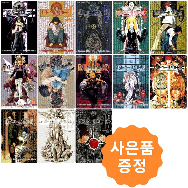 데스노트 1~13 세트 [전13권] 만화책 ( 엘 일러스트카드 포함), 대원씨아이, 오바타 다케시