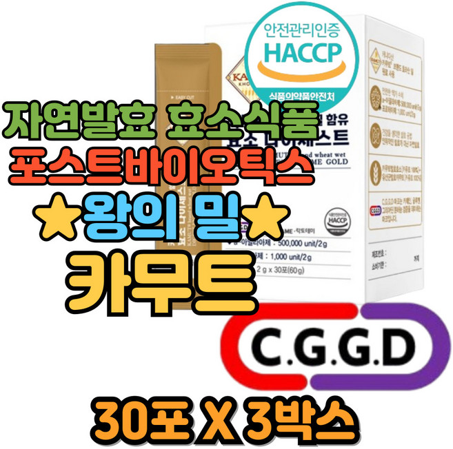 리파아제 프로테아제 탄수화물분해 단백질분해 곡물효소 분해능 신의선물 카무트, 3박스, 60g