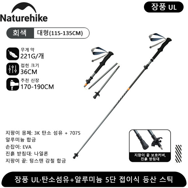 네이처하이크 장풍 UL 장풍 Pro 등산스틱 접이식등산스틱 초경량등산스틱 5단등산스틱 카본등산스틱 알루미늄등산스틱 CNK2450DS012, 장풍 UL 회색, 1개