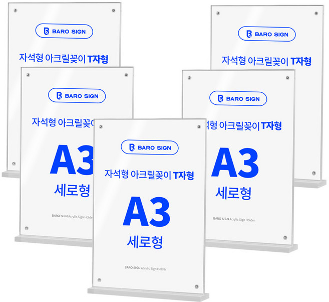 바로사인 프레임리스 아크릴꽂이 T자형, A3 세로형, 5개