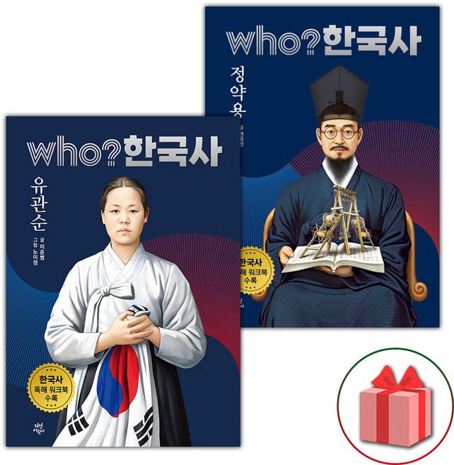 Who 한국사 유관순+정약용 세트