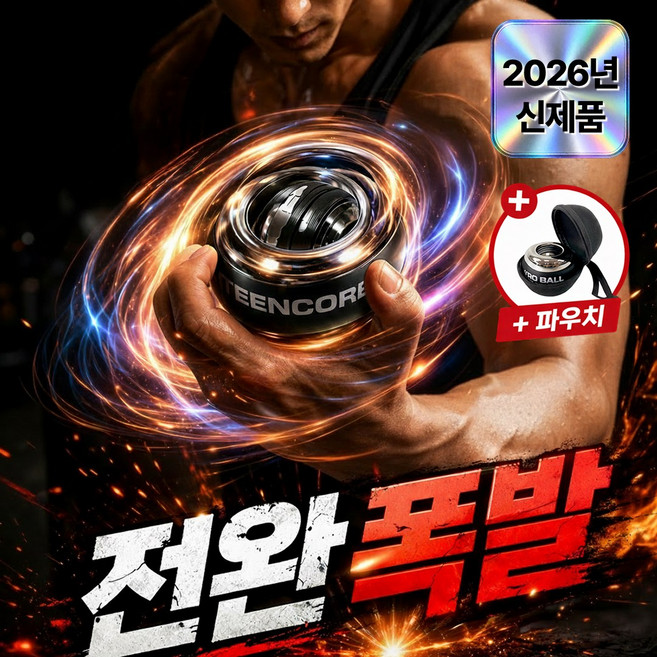 틴코어 헤비코어 pro 자이로볼 LED 전완근 손목 근육 운동 악력기, 1세트, 부스터 스틸