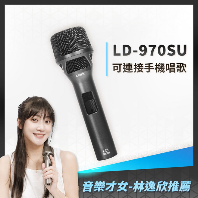 CAROL 可連接Type C 手機 錄音 唱歌 iPhone系列15以上 大振膜動圈人聲麥克風 LD-970SU, 1個