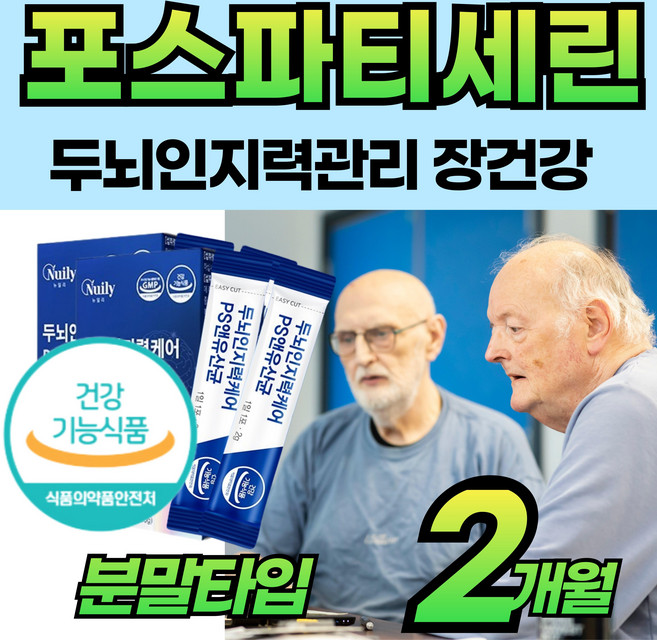두뇌 뇌건강 PS유산균 분말 스틱 포스타딜세린 300mg 비타민E 순도 높은 인지력 건강 케어 관리 포스파티 포스딜 세린 새린 50대 60대 70대 80대 부모님 남성 여성, 2개, 30회분