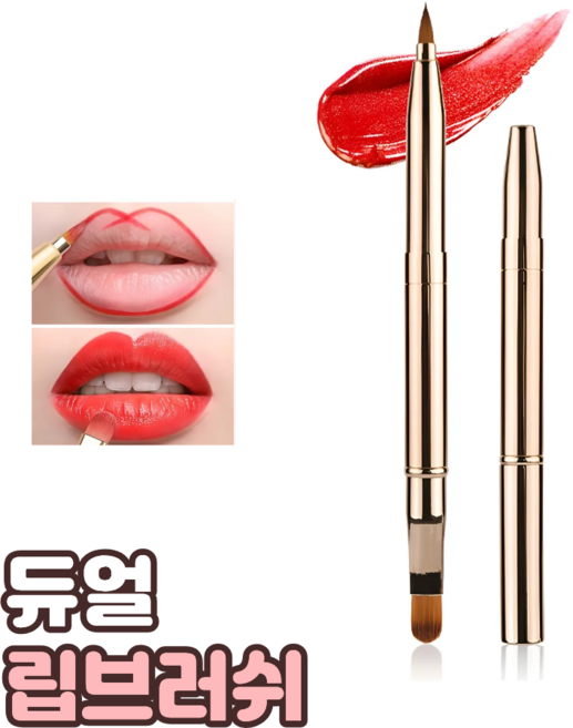 로니베이 휴대용 오토 립브러쉬 듀얼 입술 립스틱 브러쉬 립붓, 1개, 골드