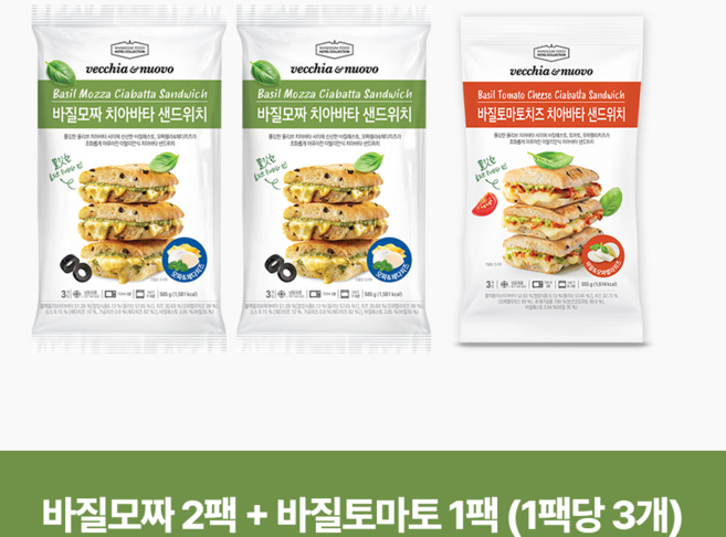 베키아에누보 바질모짜 치아바타샌드위치 3개입*2개+ 바질토마토 치아바타샌드위치 3개입*1개, 195g, 3개