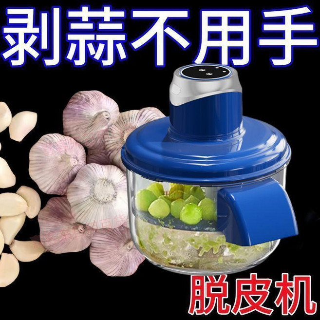 全自動葡萄削皮機 電動無線多功能果蔬剝蒜神器, 1個, 德國品質全自動電機刀片去皮率9, N/A