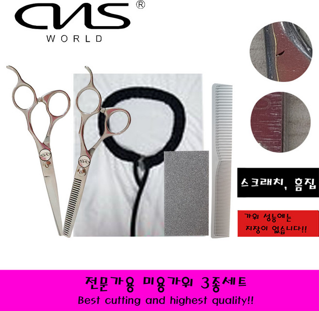 [CNS월드전자][리퍼상품] 스크래치 흠집 전문가용 미용가위 컷팅+틴닝+컷트보(빗+스펀지증정)세트, 1개