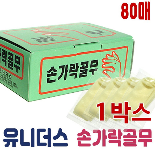 유니더스 손가락 골무 (80매) 손가락보호, 1박스