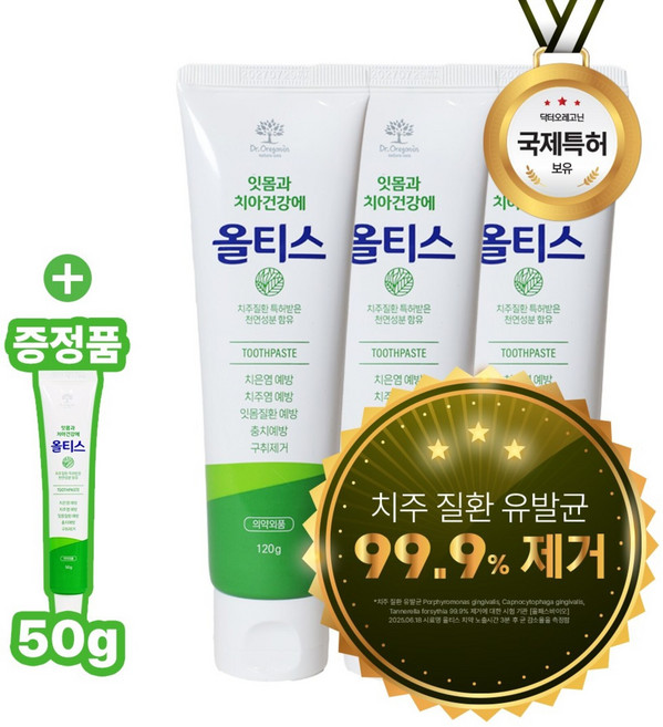[올티스 진지발리스 잇몸치약 120g 3개 + 50g 1개] 진지발리스균99% 향균 잇몸질환 충치관리 구취제거 - 완벽한 덴탈케어 솔루션, 120ml