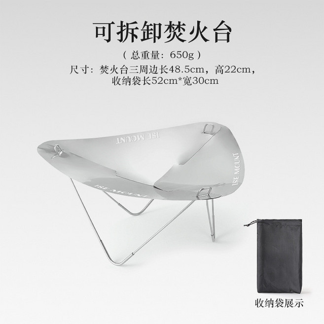 ISE MOUNT 可拆卸焚火台 戶外野營不鏽鋼烤火爐, 1個, 48.5*22cm