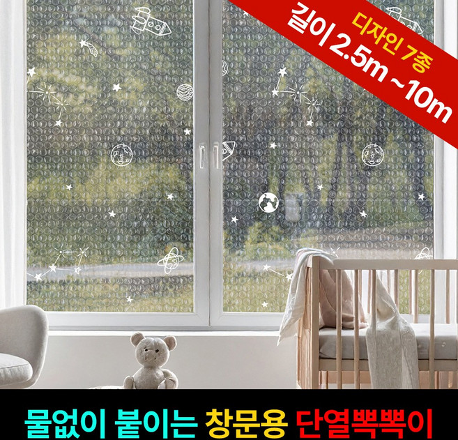 홈트너 물없이 붙이는 점착형 단열뽁뽁이 7중 창문에어캡 우주여행, 1개