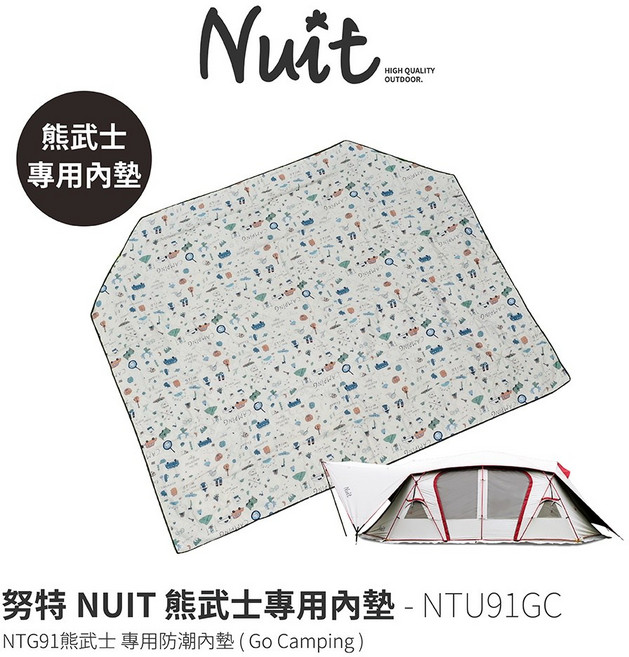 努特NUIT NTU91GC NTG91熊武士 趣露營Go Camping 專用內墊 帳篷 野餐防潮墊