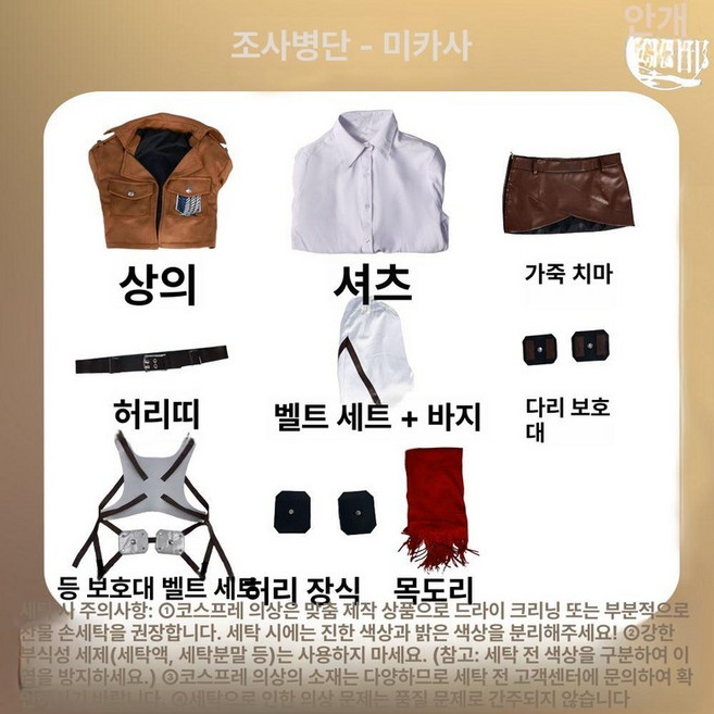 진격의거인 코스프레 의상 조사병단 옷 에렌 미카사 세트
