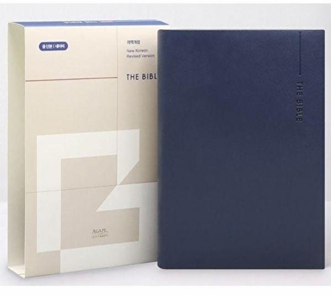 웅진북센 개역개정 큰글자 굿모닝성경 (중/단본/무지퍼/색인/네이비), (주)아가페출판사, 굿모닝성경 편찬위원회, 없음