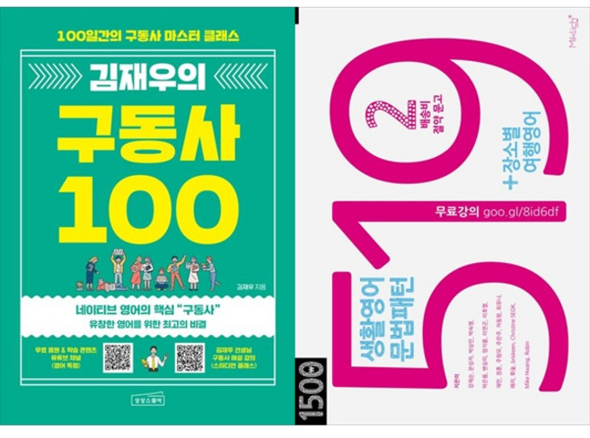 [하나북 세트] 김재우의 구동사 100＋생활영어 문법패턴 ＋ 장소별 여행영어 519