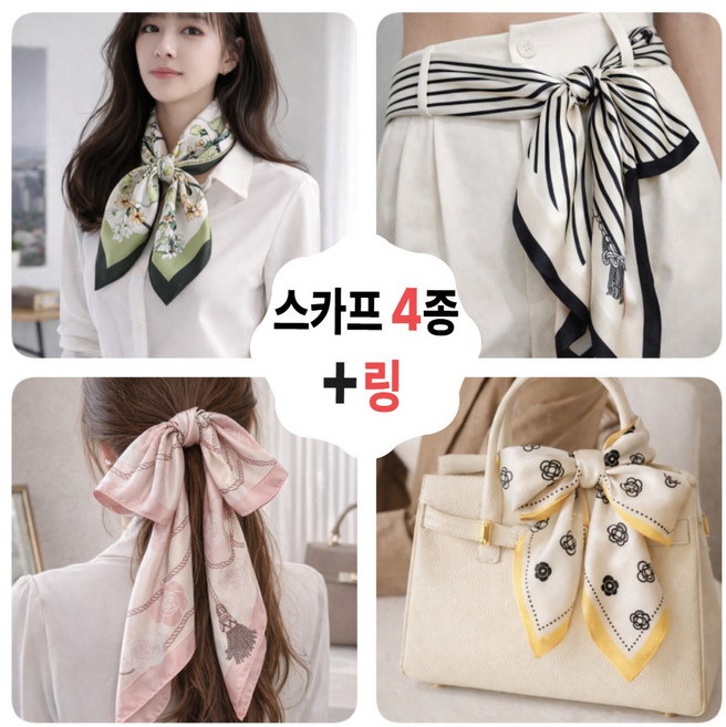 모비안 실리아 쁘띠 스카프 4종 세트
