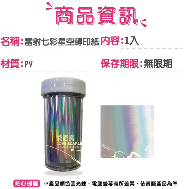 愛思嘉 雷射七彩星空轉印紙, 1個