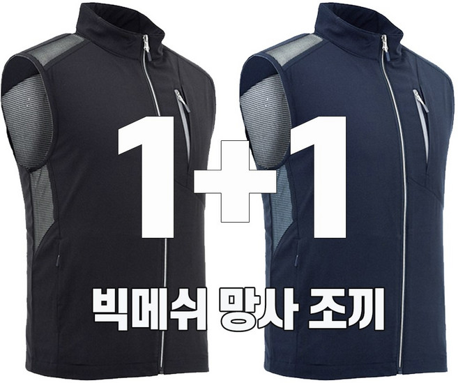 워킹맨 아울렛 1+1 봄 여름용 다용도 메쉬 스판 망사 조끼 작업복 낚시복 아웃도어 등산복 빅사이즈 근무복 현장복 D102