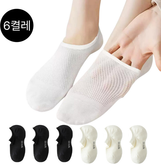 MJLP 여성 양말 순색 메쉬 봄 여름 인비저블 양말 발목 양말 실내 양말 고무 페이크 양말 슈커버 운동 미끄럼 방지 6족 세트