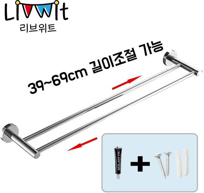 리브위트 수건걸이 무타공 길이조절 화장실 욕실 주방, 유광실버